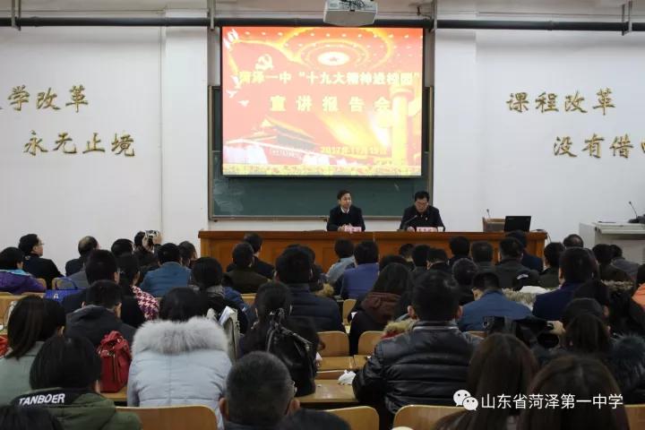 菏泽市第一中学