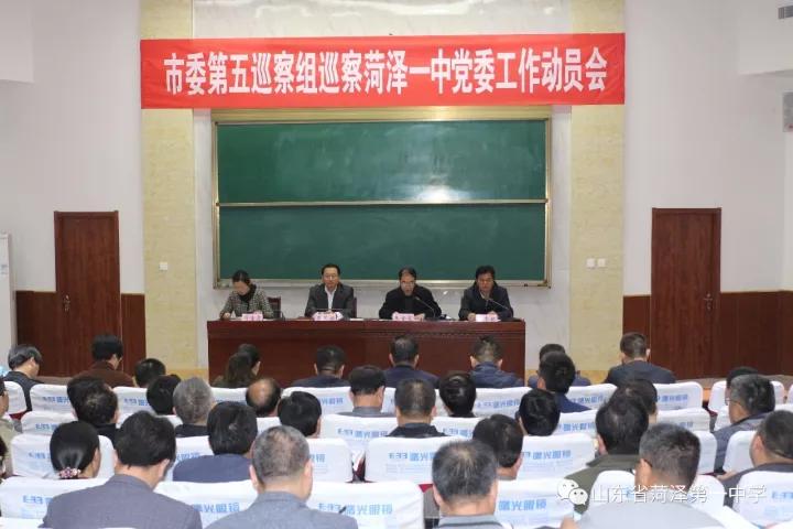 菏泽市第一中学