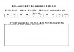 菏泽市第一中学