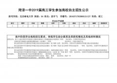 菏泽市第一中学