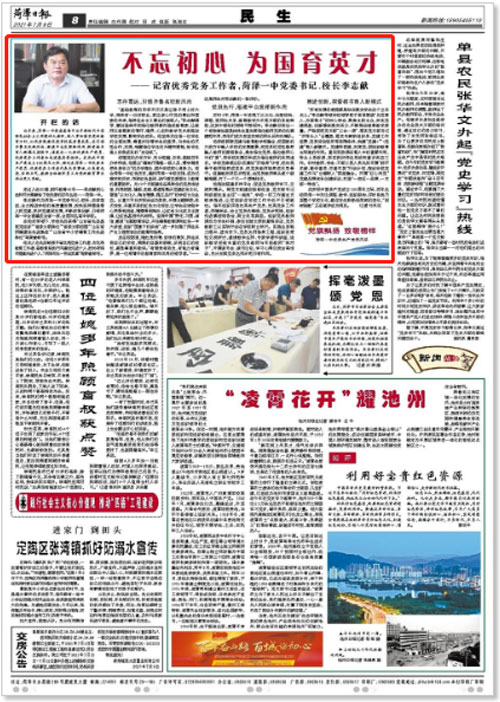 菏泽市第一中学
