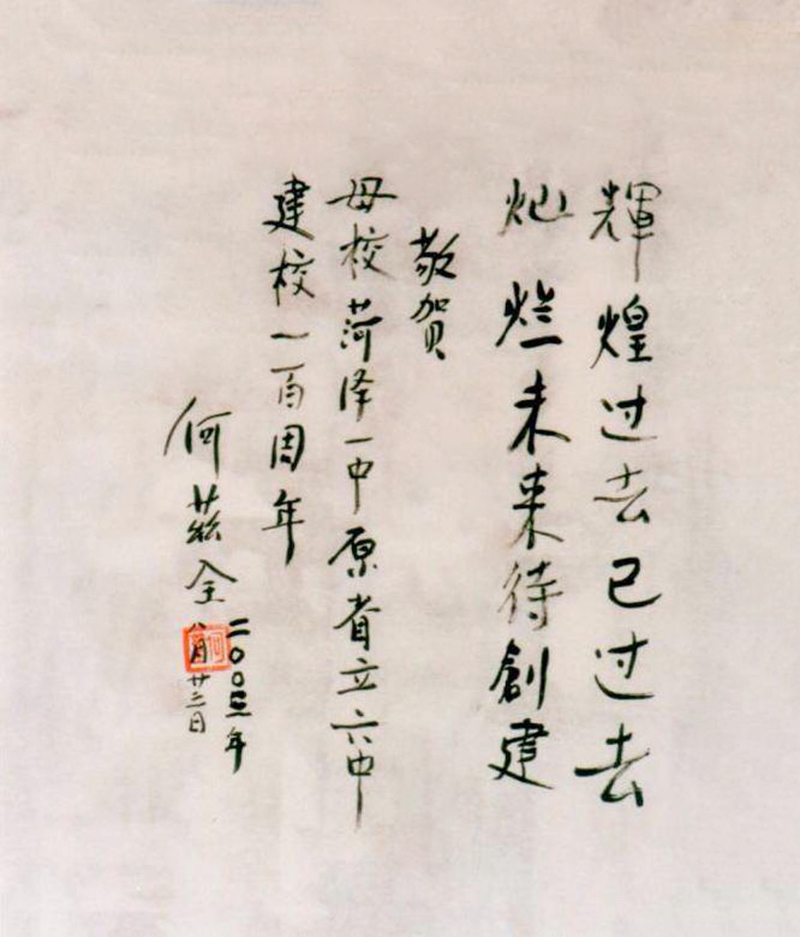 百年一中