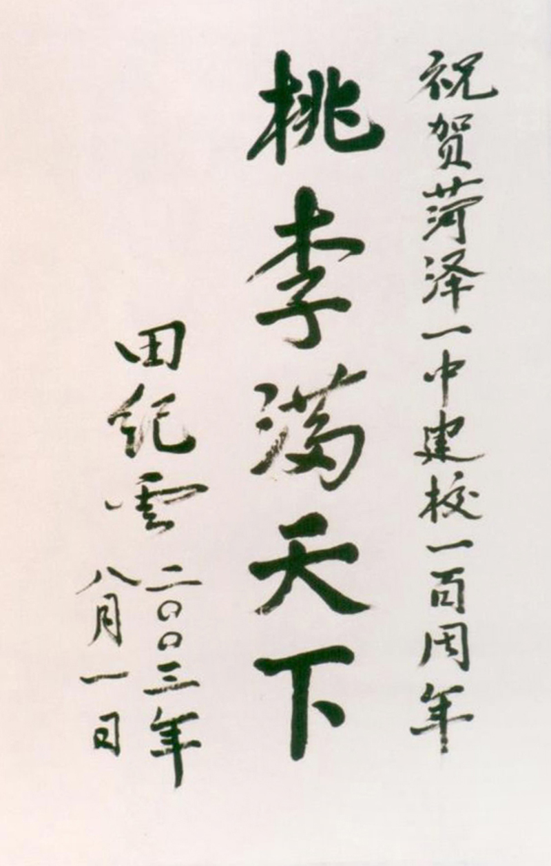 百年一中