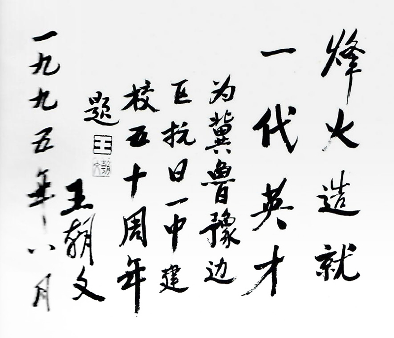百年一中