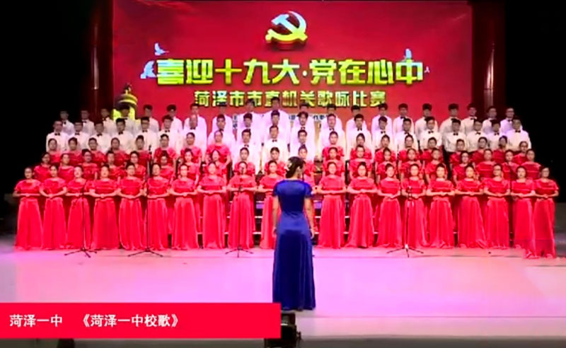 菏泽市第一中学