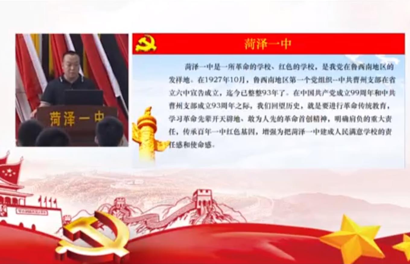 菏泽市第一中学
