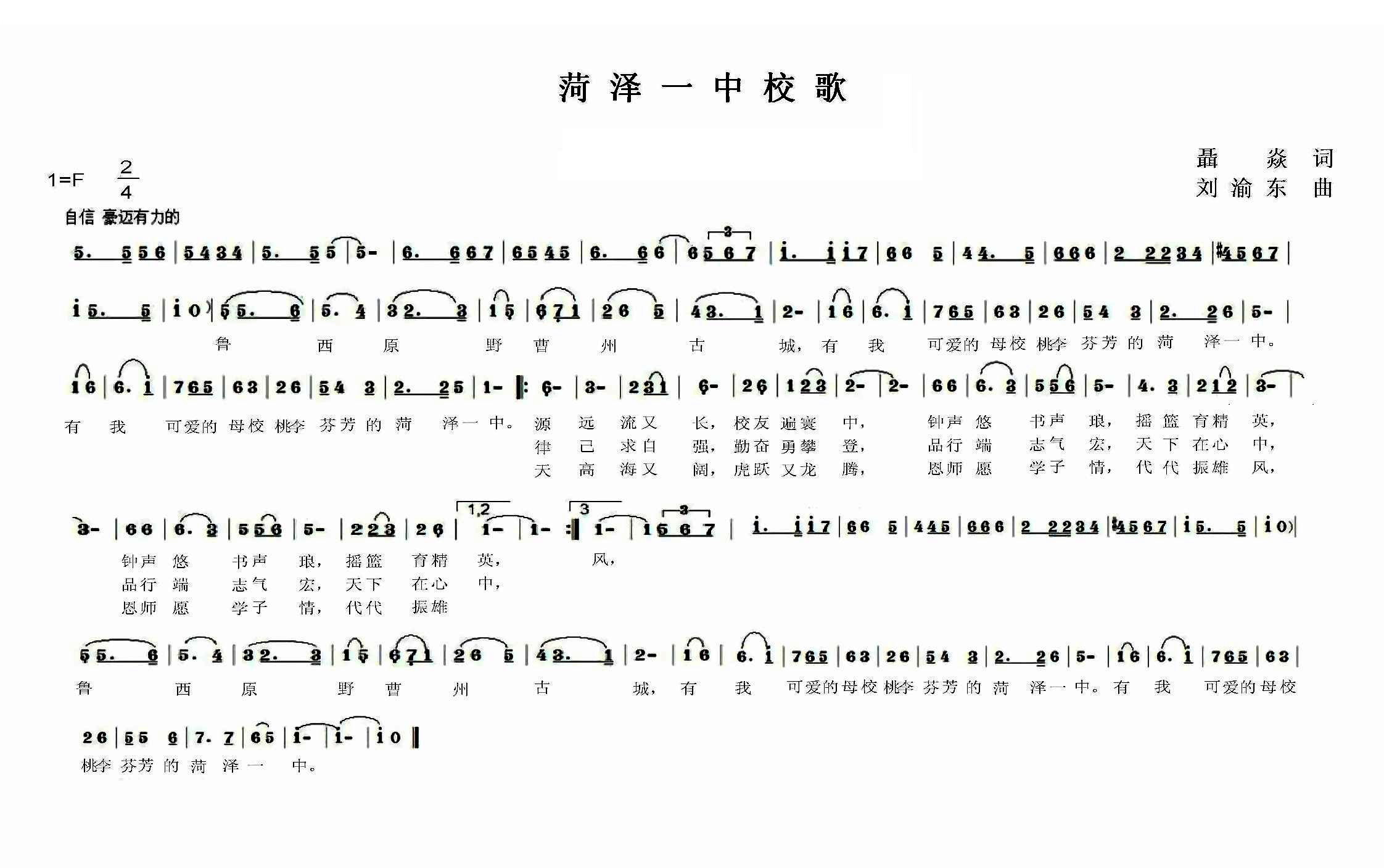 菏泽市第一中学