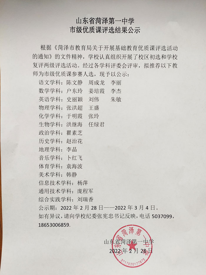 菏泽市第一中学