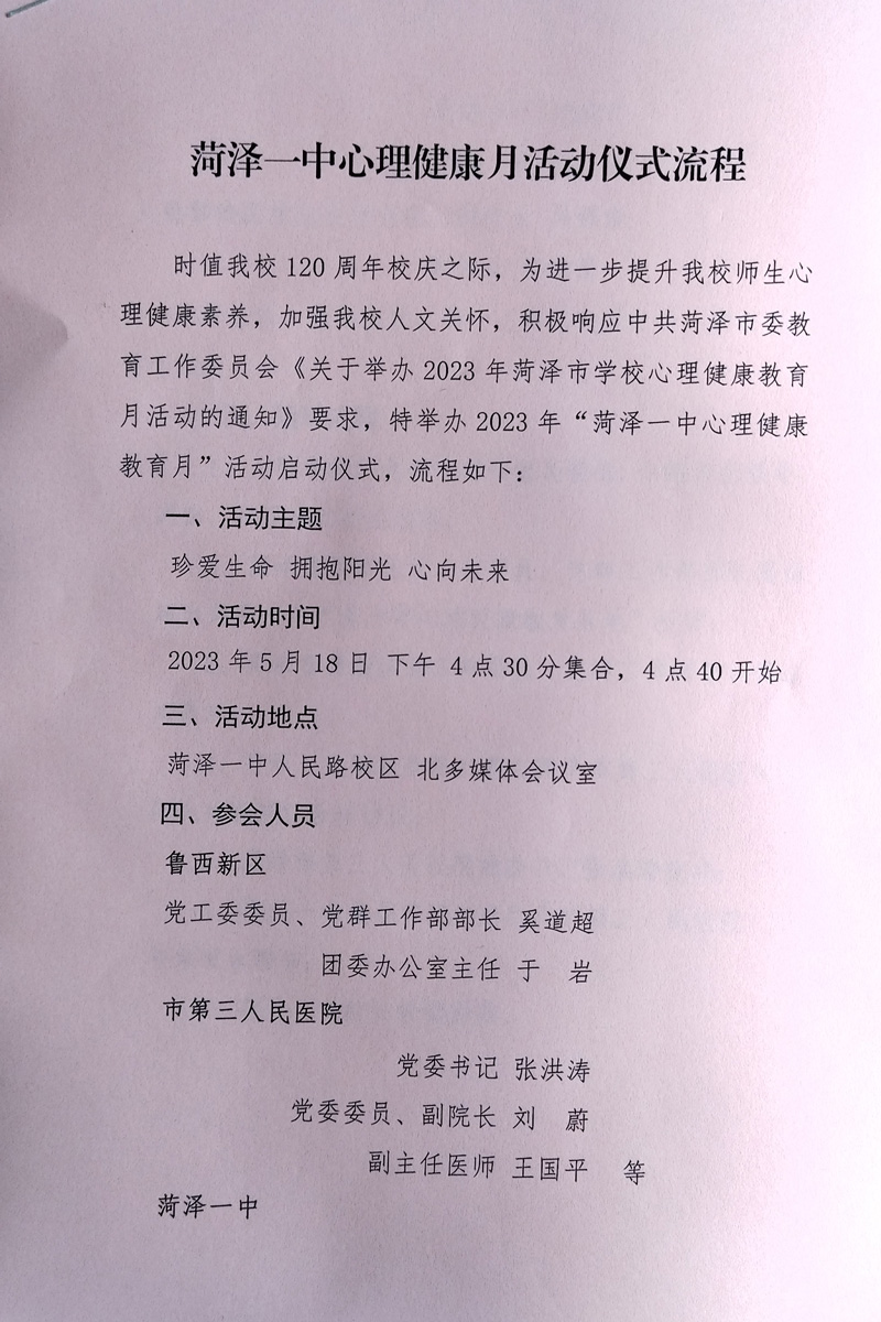 菏泽市第一中学