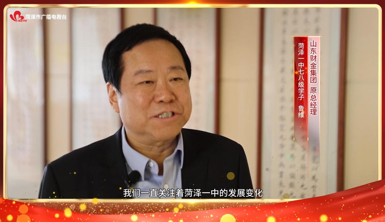 菏泽市第一中学